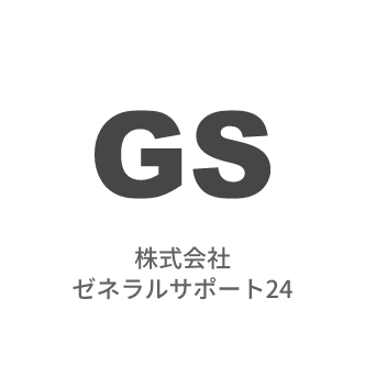 株式会社ゼネラルサポート24